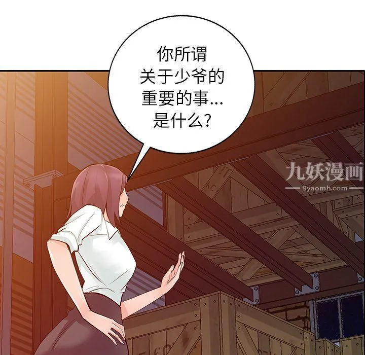 阔少的女仆们 - 第29话 - page 18