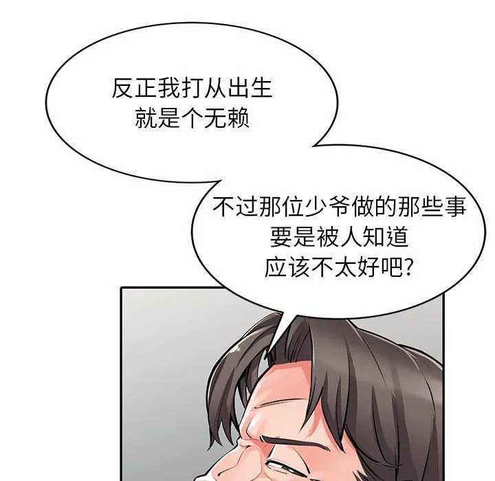 阔少的女仆们 - 第29话 - page 25