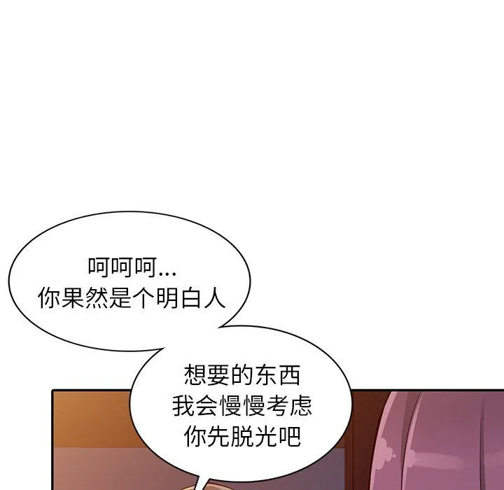 阔少的女仆们 - 第29话 - page 32