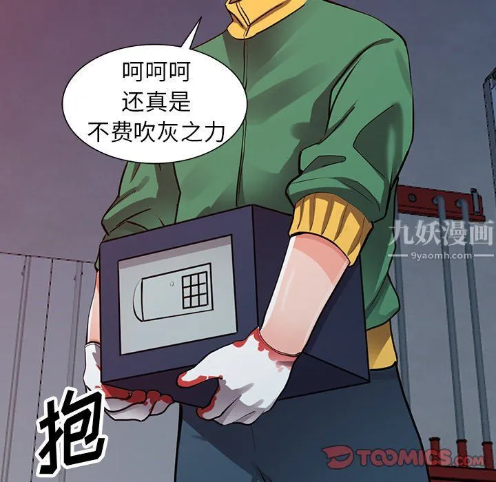 阔少的女仆们 - 第29话 - page 75