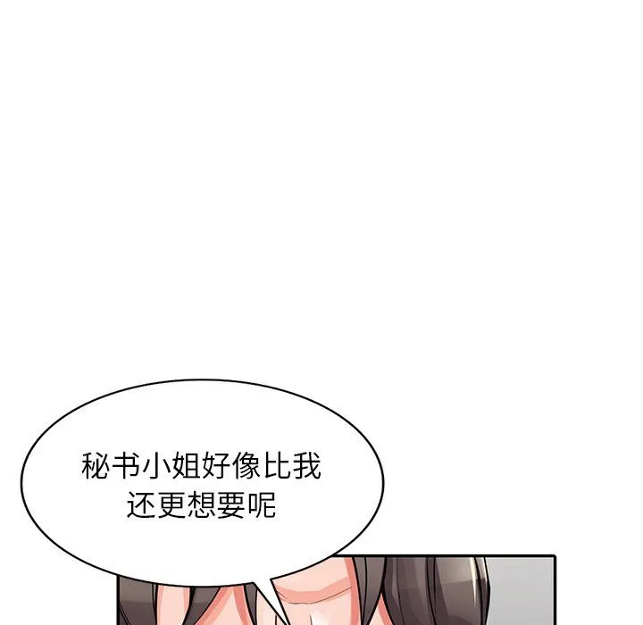 阔少的女仆们 - 第29话 - page 81