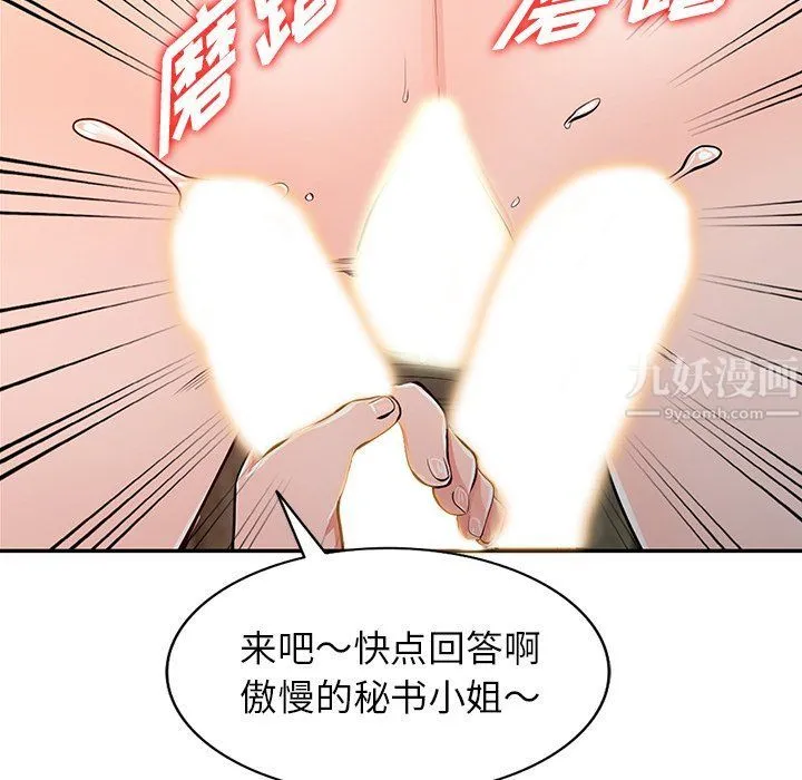 阔少的女仆们 - 第29话 - page 94