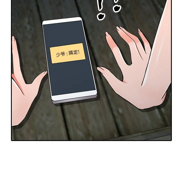 阔少的女仆们 - 第29话 - page 96