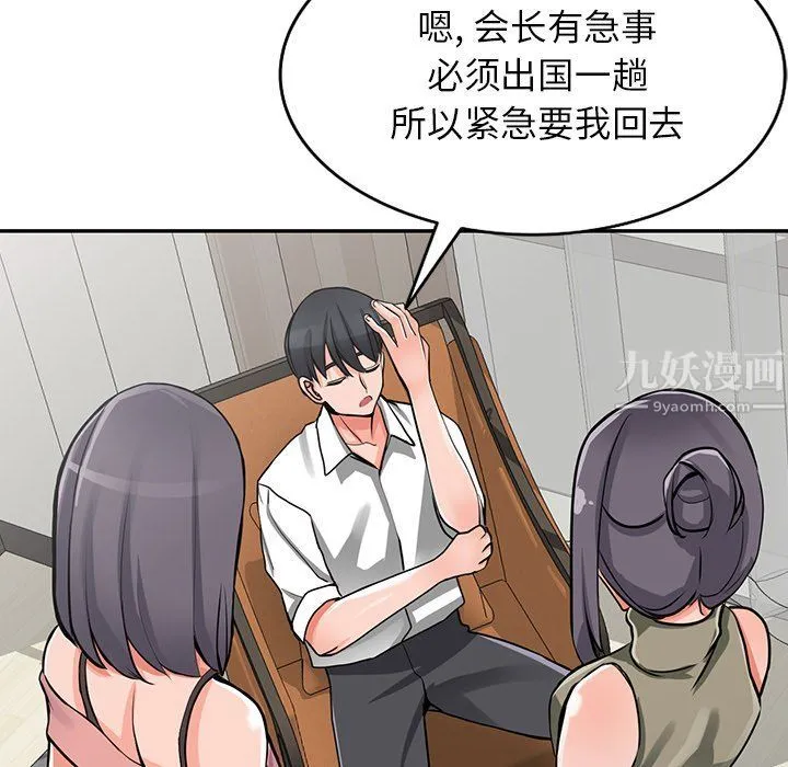 阔少的女仆们 - 第29话 - page 114