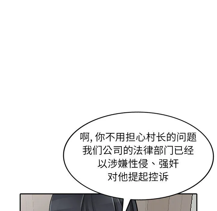 阔少的女仆们 - 第29话 - page 118