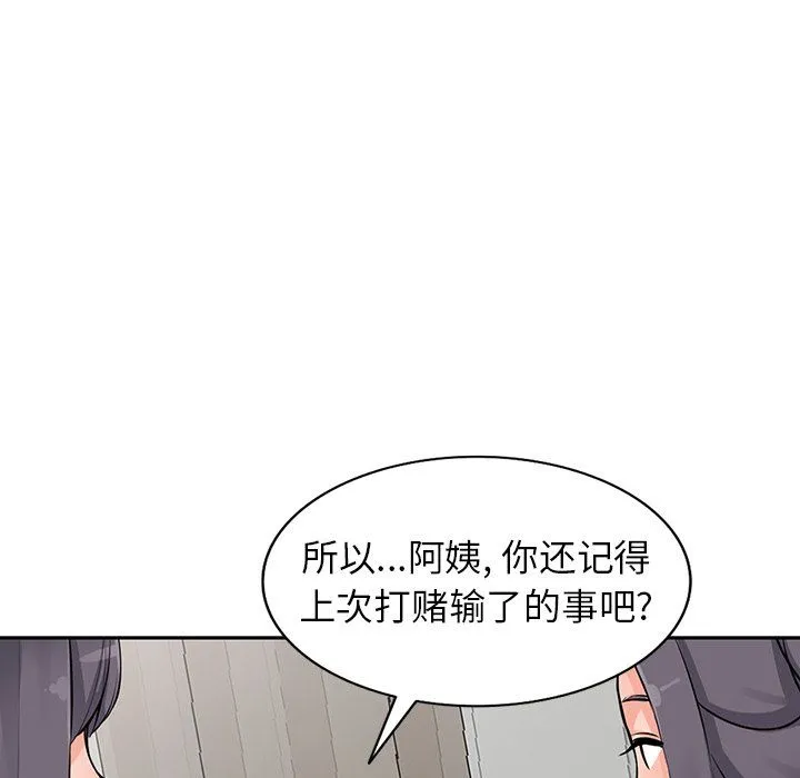阔少的女仆们 - 第29话 - page 134