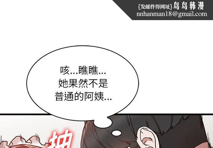 阔少的女仆们 - 第33话 - page 1