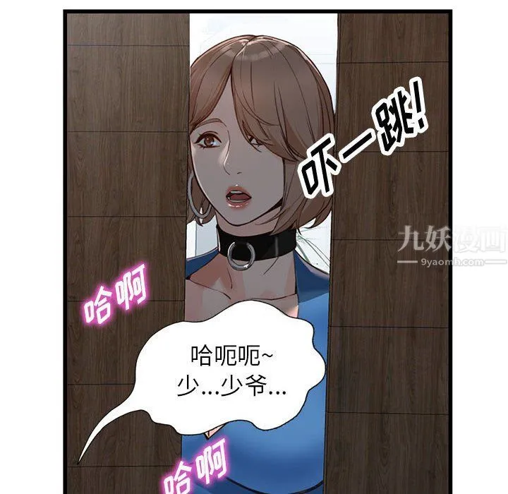 阔少的女仆们 - 第33话 - page 22