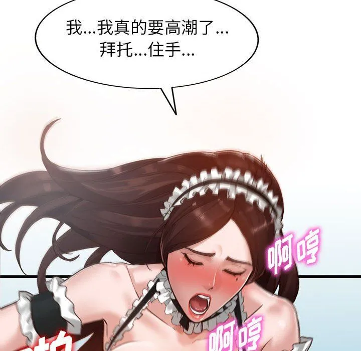 阔少的女仆们 - 第33话 - page 36