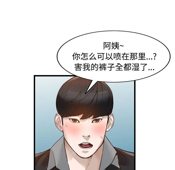 阔少的女仆们 - 第33话 - page 46