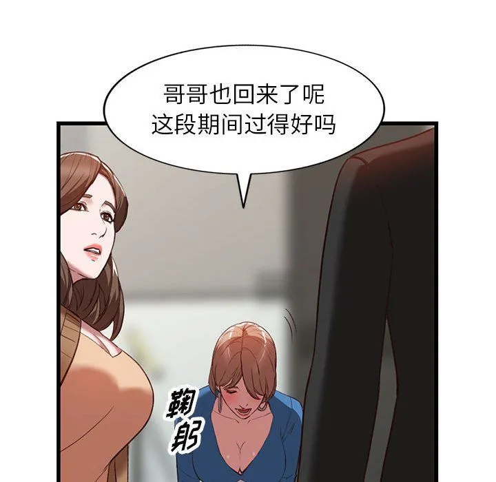 阔少的女仆们 - 第33话 - page 76