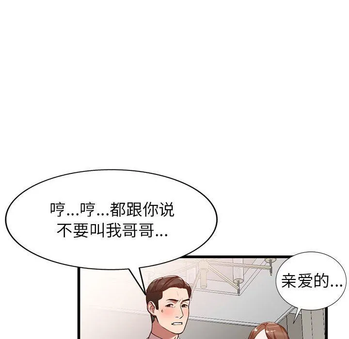 阔少的女仆们 - 第33话 - page 78