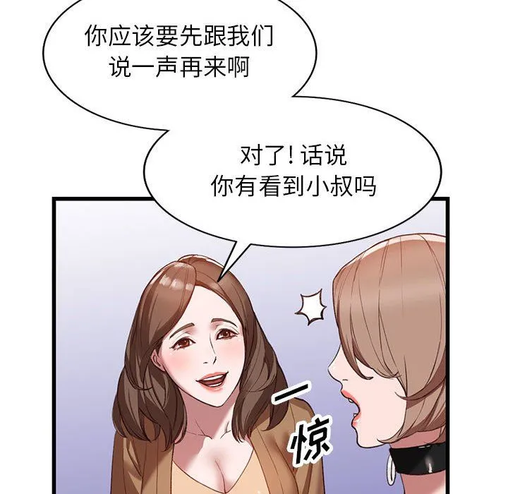 阔少的女仆们 - 第33话 - page 83