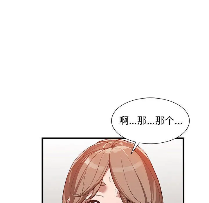 阔少的女仆们 - 第33话 - page 85