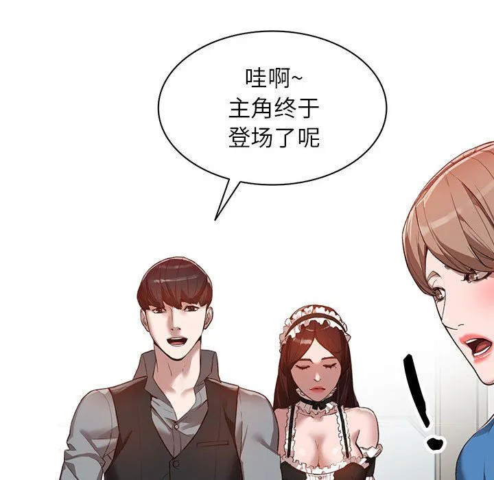 阔少的女仆们 - 第33话 - page 87