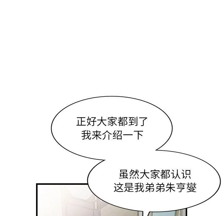 阔少的女仆们 - 第33话 - page 92