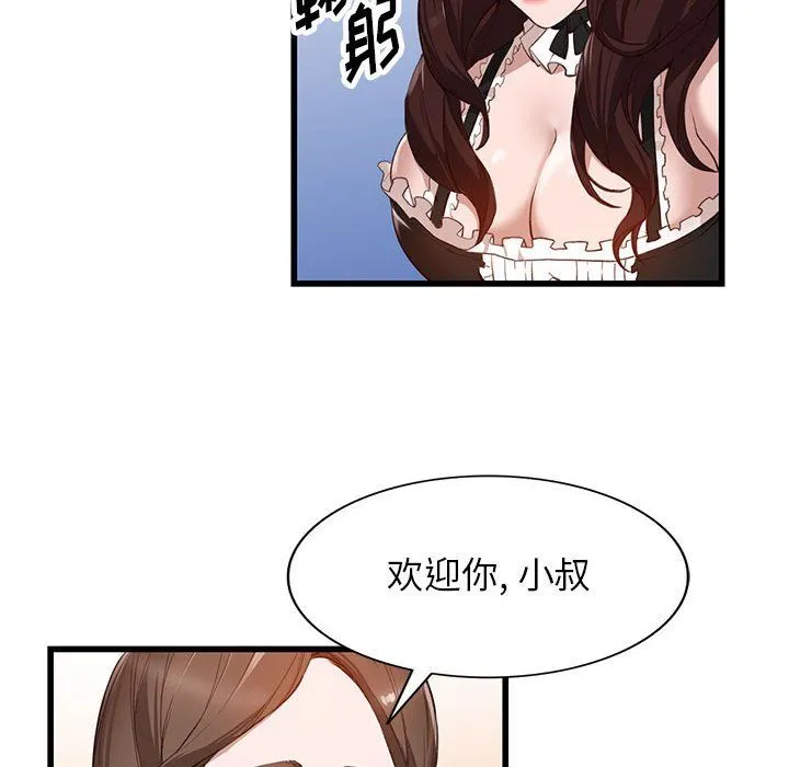 阔少的女仆们 - 第33话 - page 98
