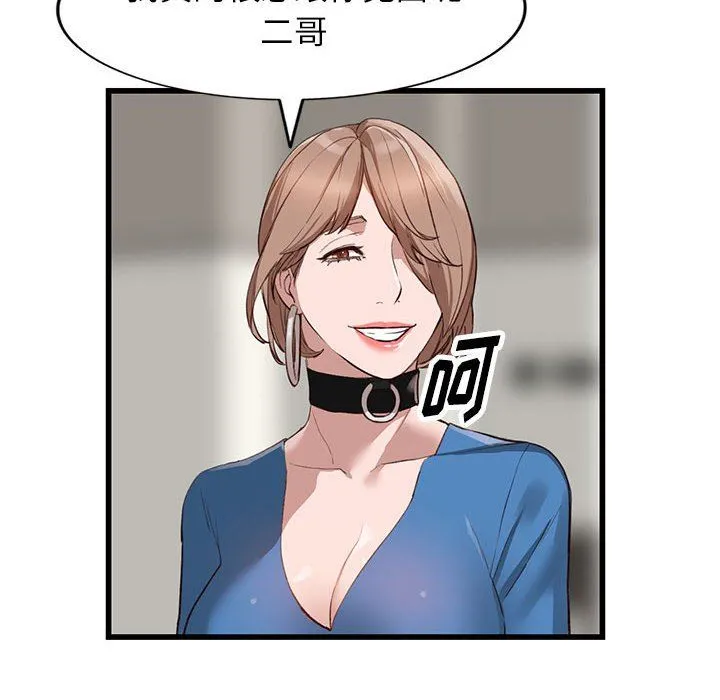 阔少的女仆们 - 第33话 - page 100