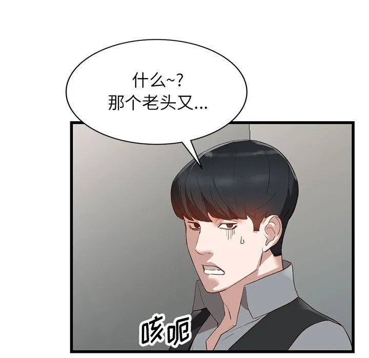 阔少的女仆们 - 第33话 - page 103