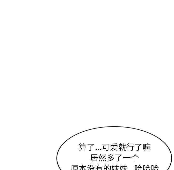 阔少的女仆们 - 第33话 - page 107