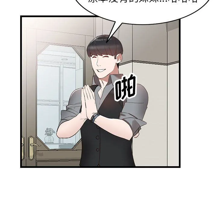 阔少的女仆们 - 第33话 - page 108