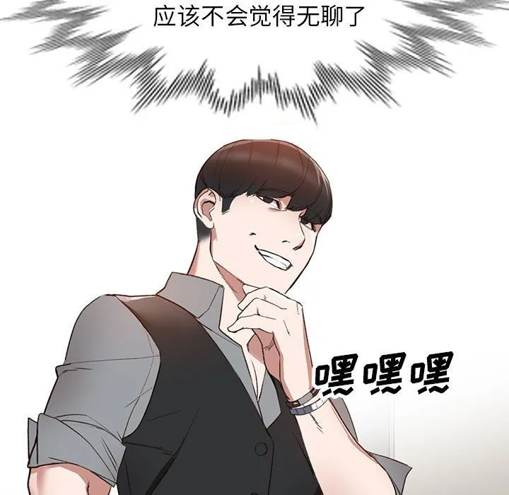 阔少的女仆们 - 第33话 - page 113