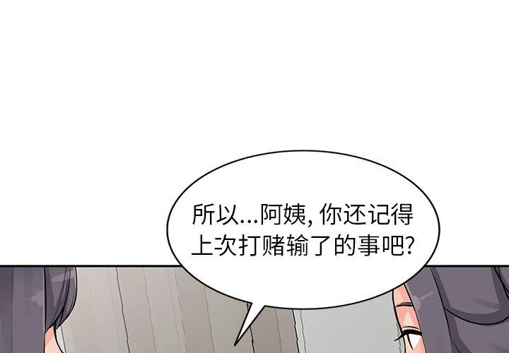 阔少的女仆们 - 第30话 - page 4