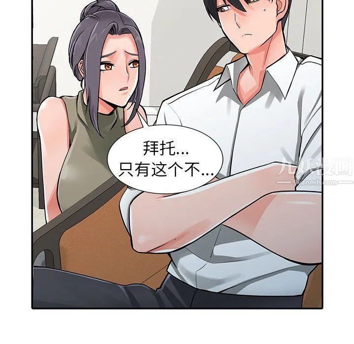阔少的女仆们 - 第30话 - page 24