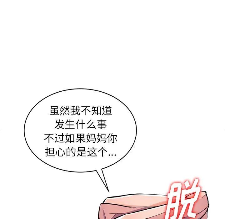 阔少的女仆们 - 第30话 - page 25