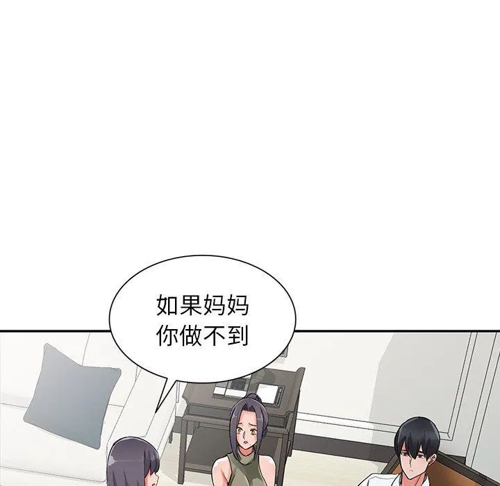 阔少的女仆们 - 第30话 - page 35