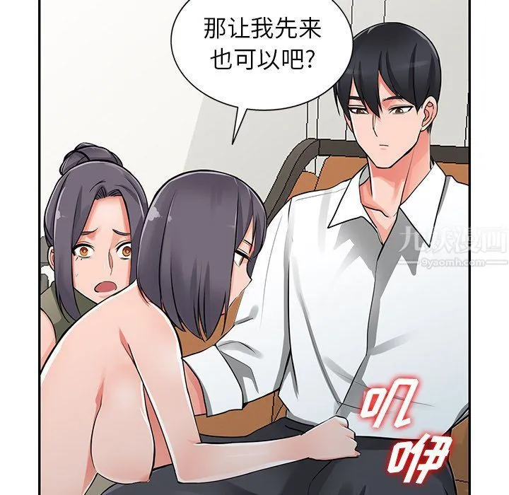 阔少的女仆们 - 第30话 - page 38