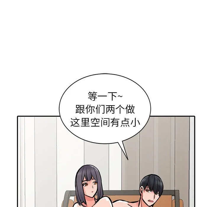 阔少的女仆们 - 第30话 - page 79