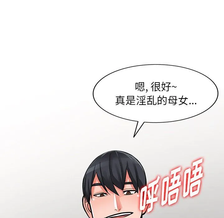 阔少的女仆们 - 第30话 - page 88