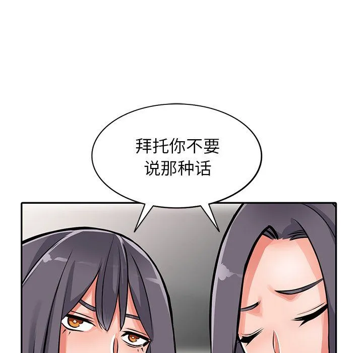 阔少的女仆们 - 第30话 - page 91