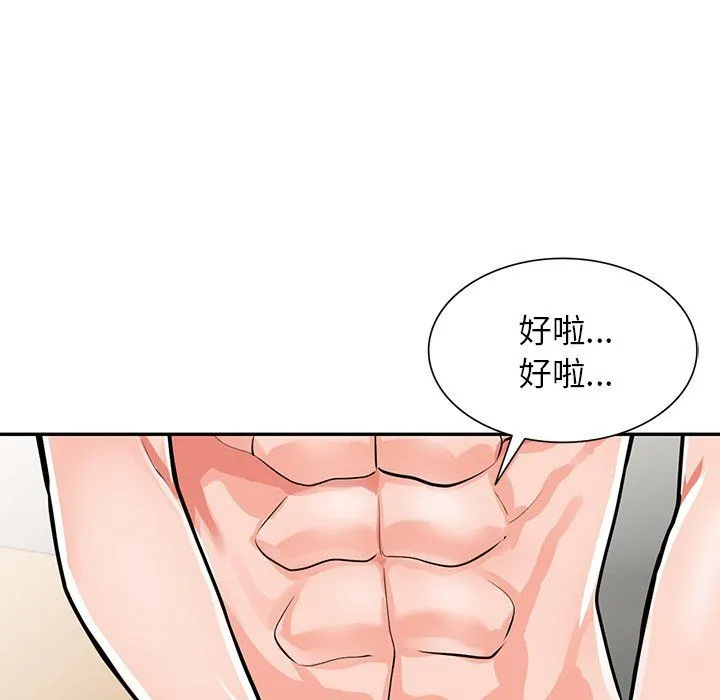 阔少的女仆们 - 第30话 - page 93