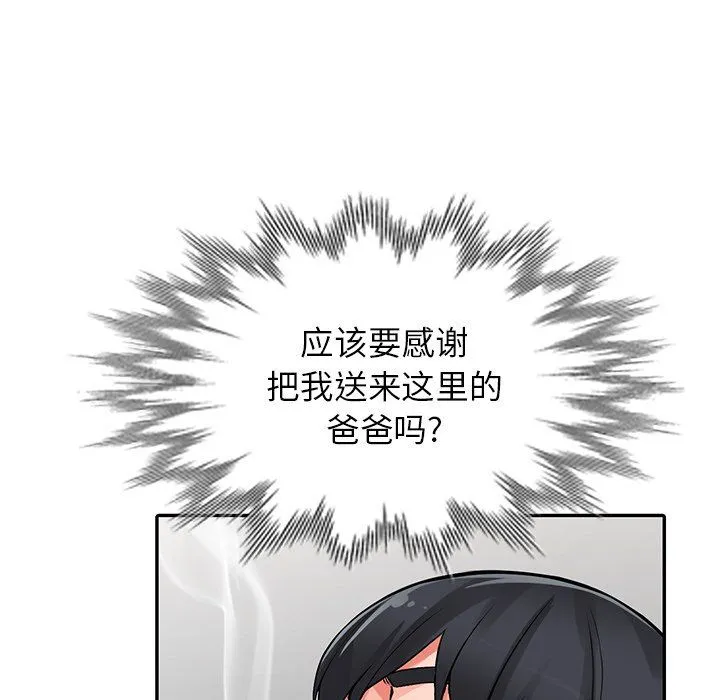 阔少的女仆们 - 第30话 - page 139