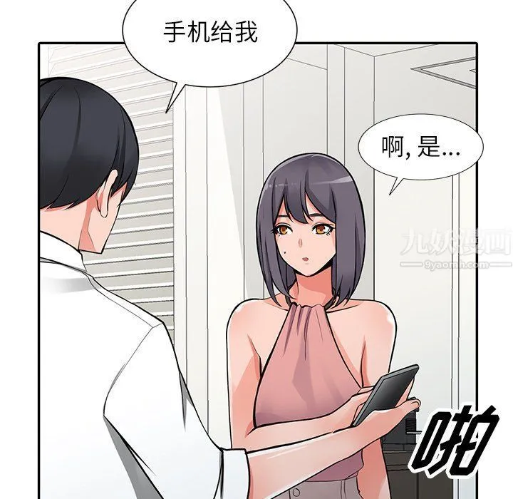 阔少的女仆们 - 第27话 - page 19
