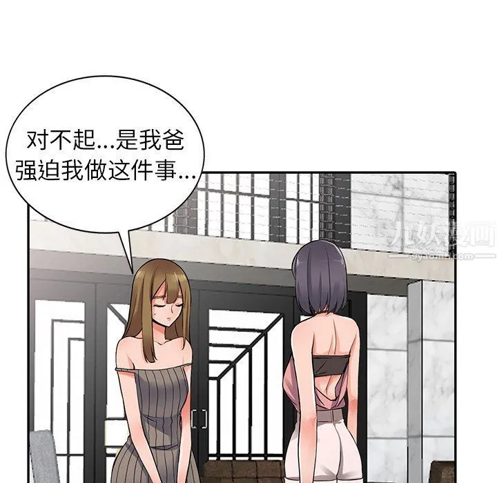 阔少的女仆们 - 第27话 - page 37