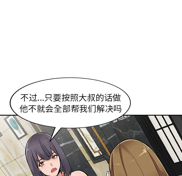 阔少的女仆们 - 第27话 - page 41