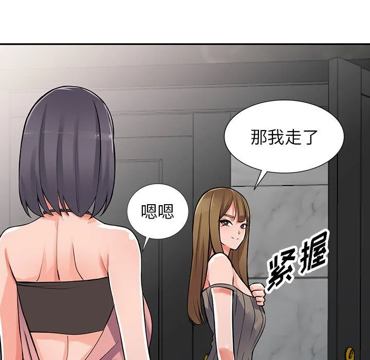 阔少的女仆们 - 第27话 - page 46