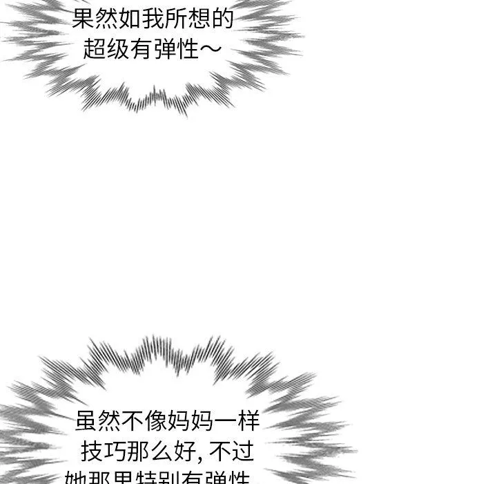 阔少的女仆们 - 第27话 - page 86