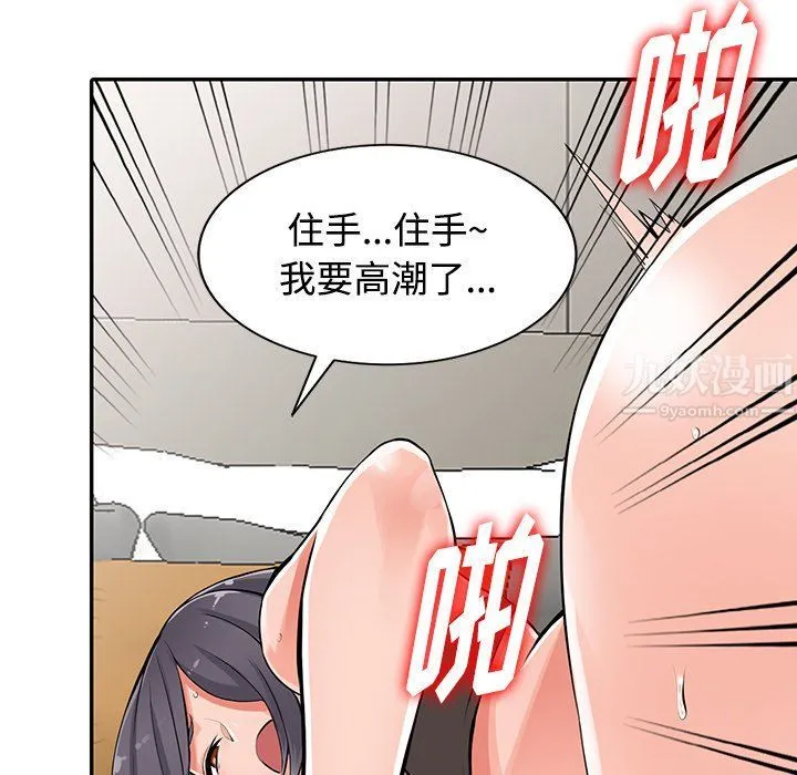 阔少的女仆们 - 第27话 - page 103