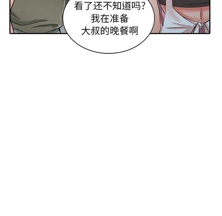 阔少的女仆们 - 第27话 - page 138