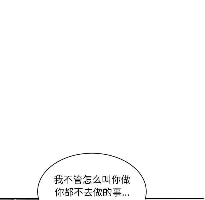 阔少的女仆们 - 第27话 - page 140