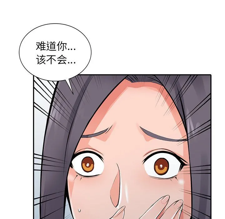阔少的女仆们 - 第27话 - page 143