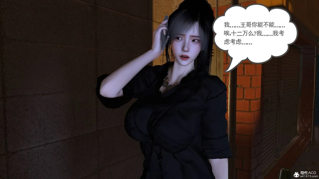 绝妻赵雪妍[3D] - 第21話 - page 54