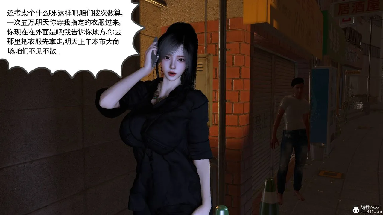绝妻赵雪妍[3D] - 第21話 - page 55