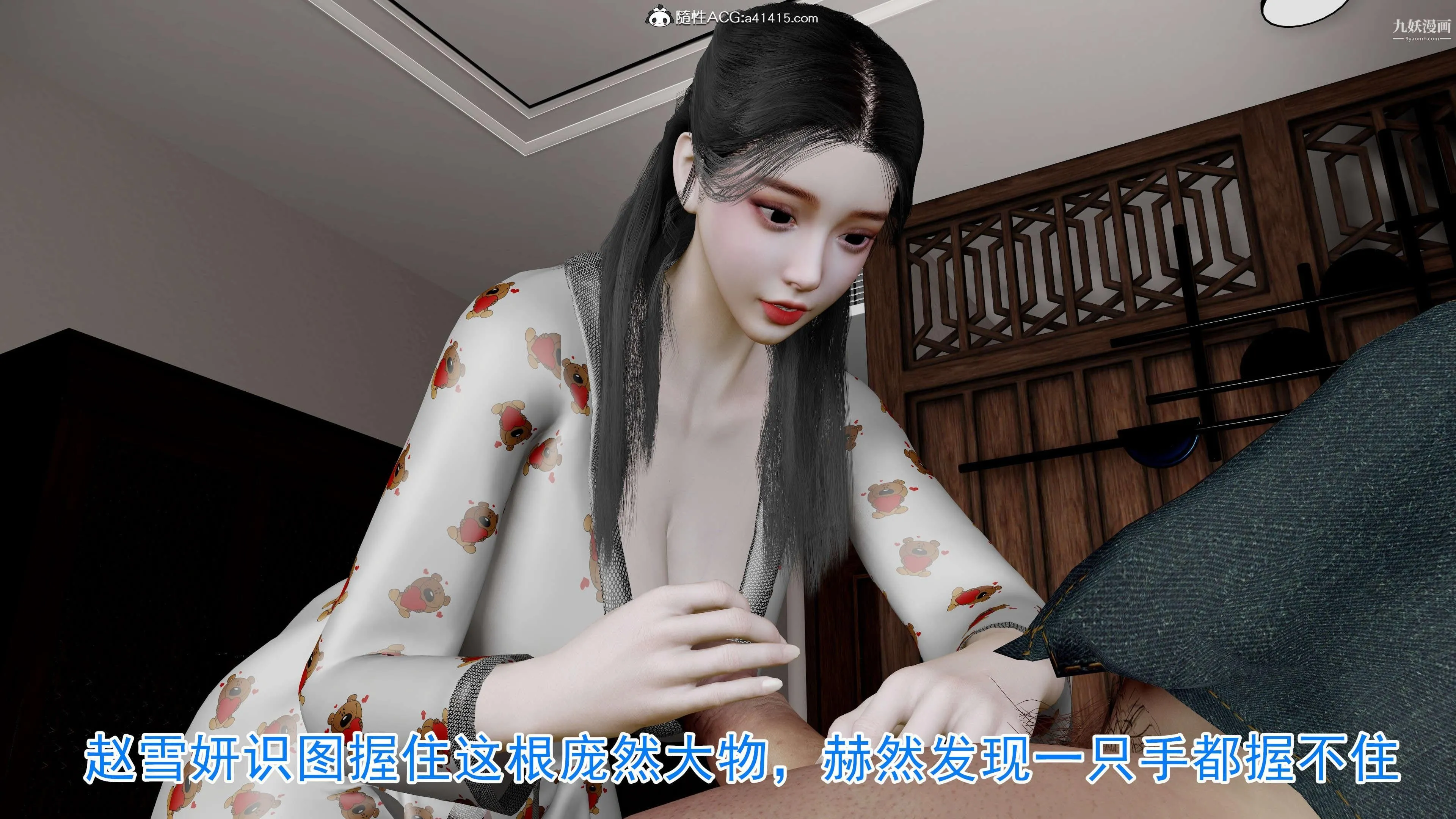 绝妻赵雪妍[3D] - 第09话 - page 16