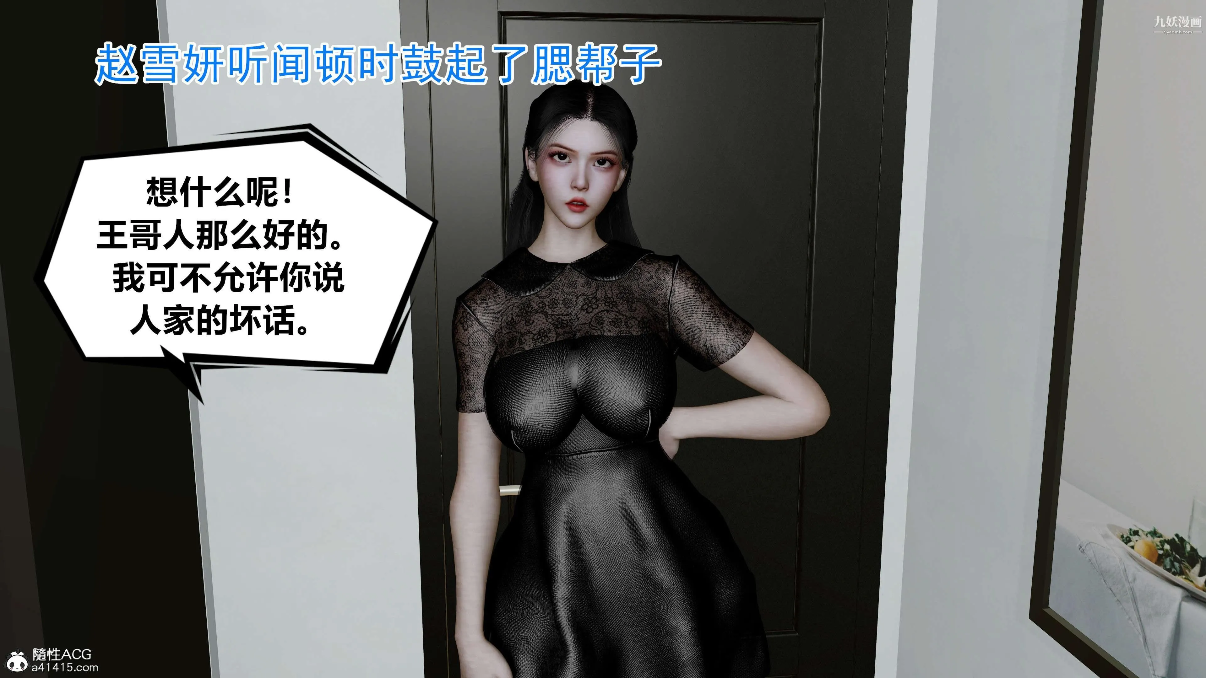绝妻赵雪妍[3D] - 第04话 - page 7