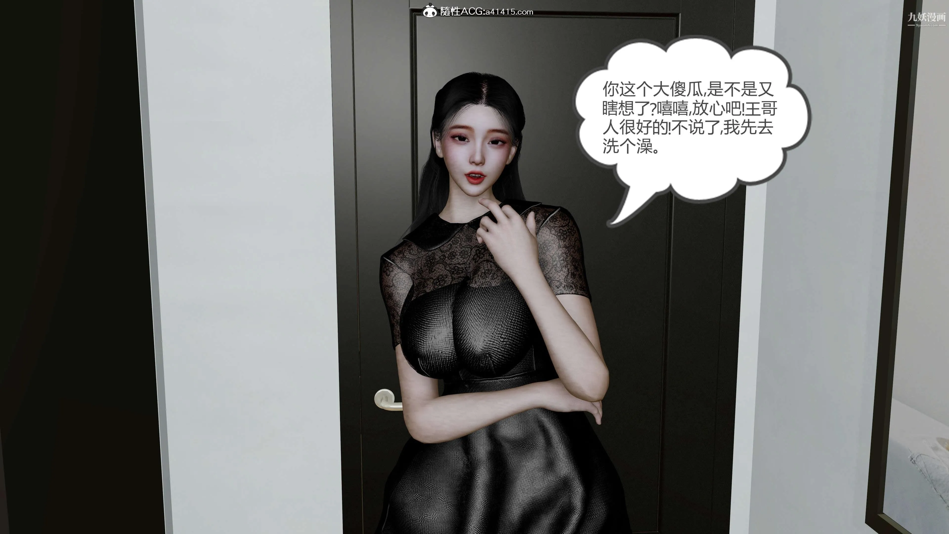 绝妻赵雪妍[3D] - 第04话 - page 9